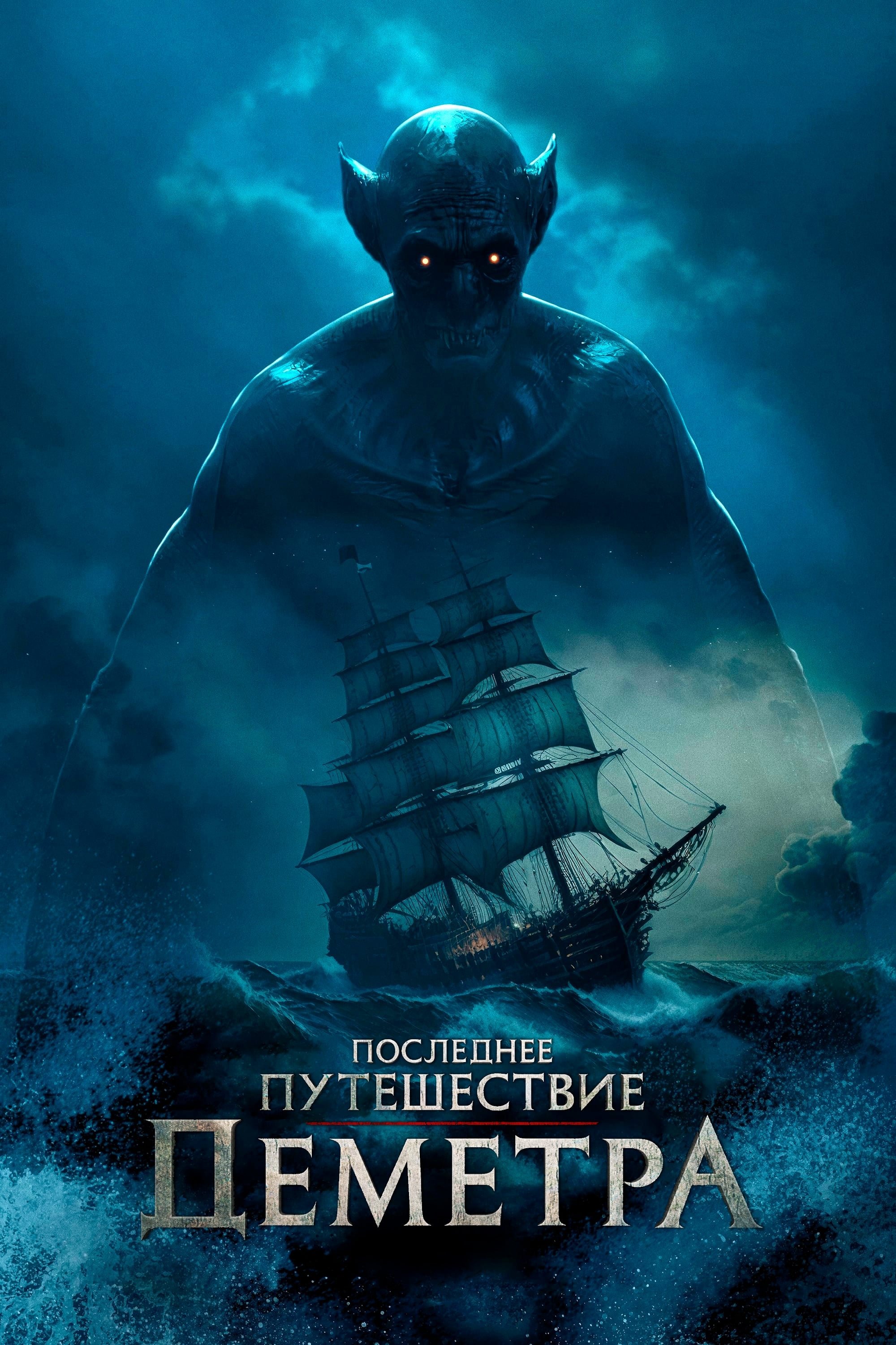 Проклятые воды фильм (2023) смотреть онлайн на kino-odyssey.ru